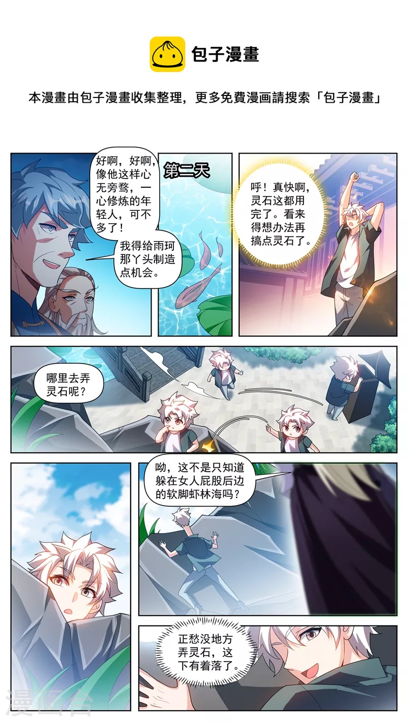 第507话 你这妖兽一般啊0