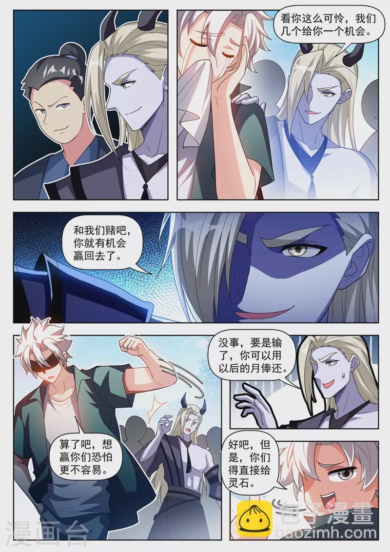 第507话 你这妖兽一般啊2