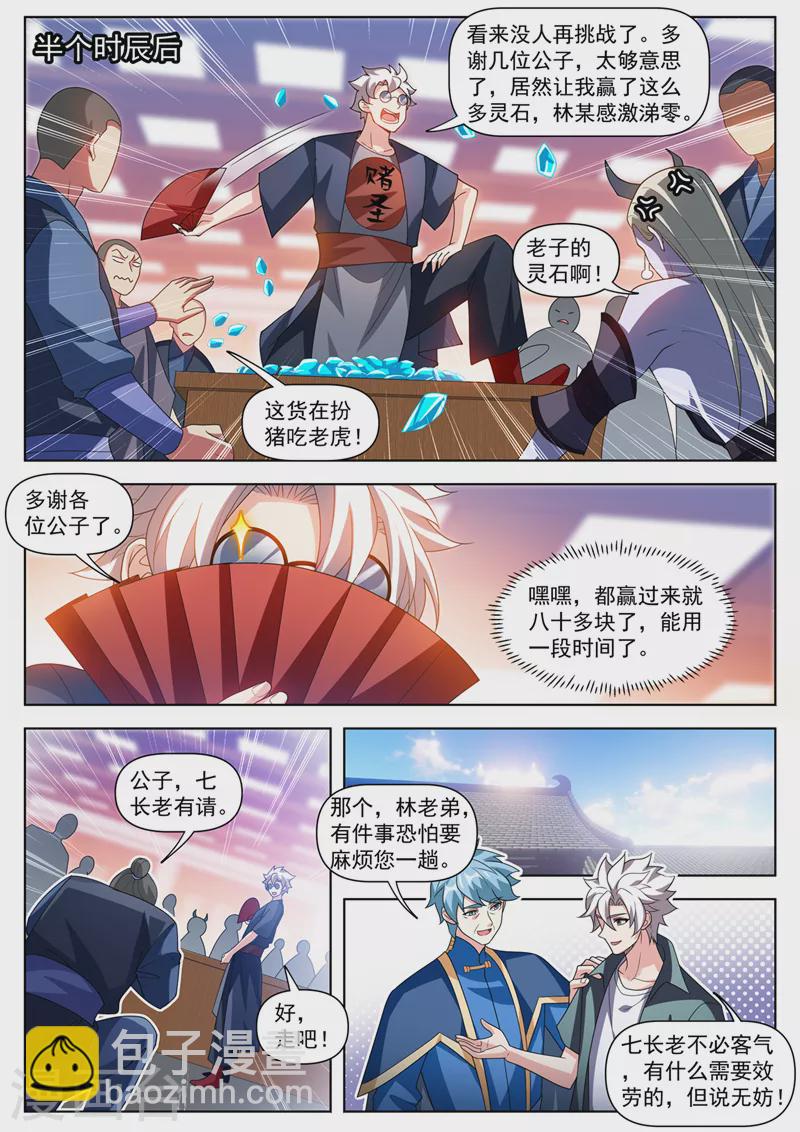 第507话 你这妖兽一般啊3
