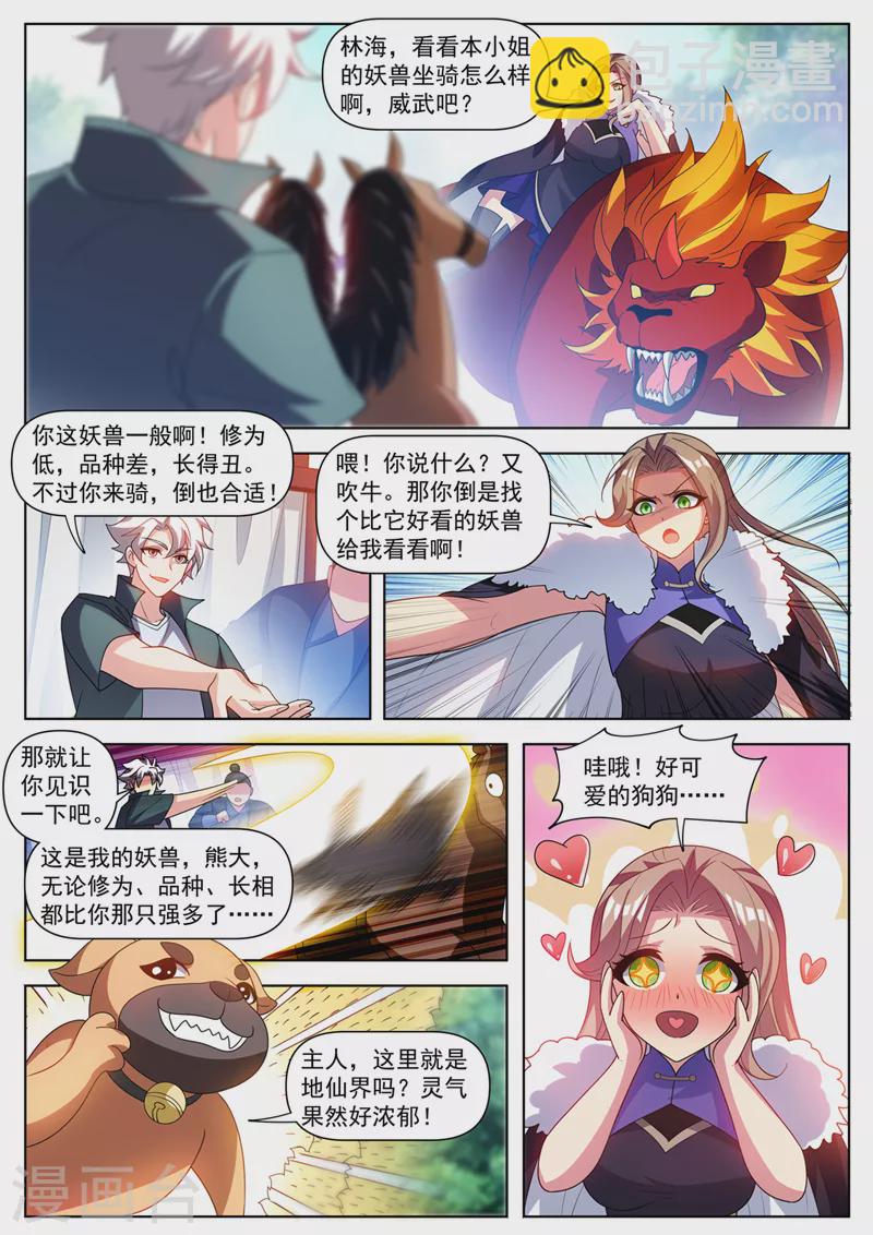 第507话 你这妖兽一般啊5