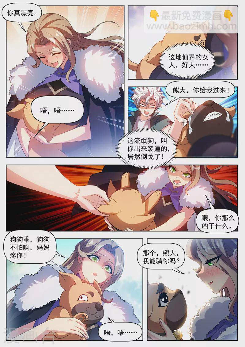 第507话 你这妖兽一般啊6