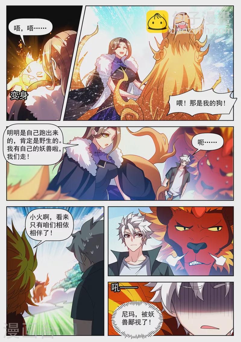 第507话 你这妖兽一般啊7