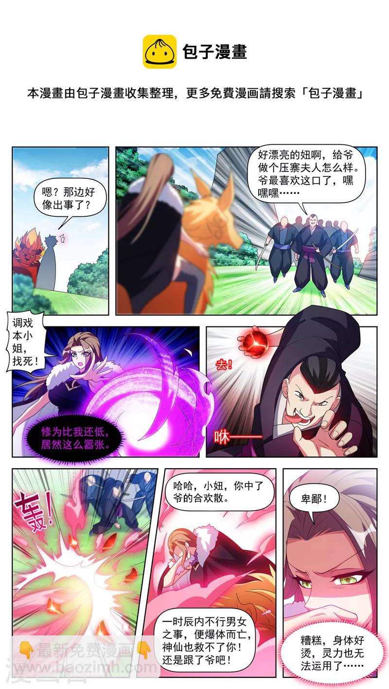 第507话 你这妖兽一般啊8