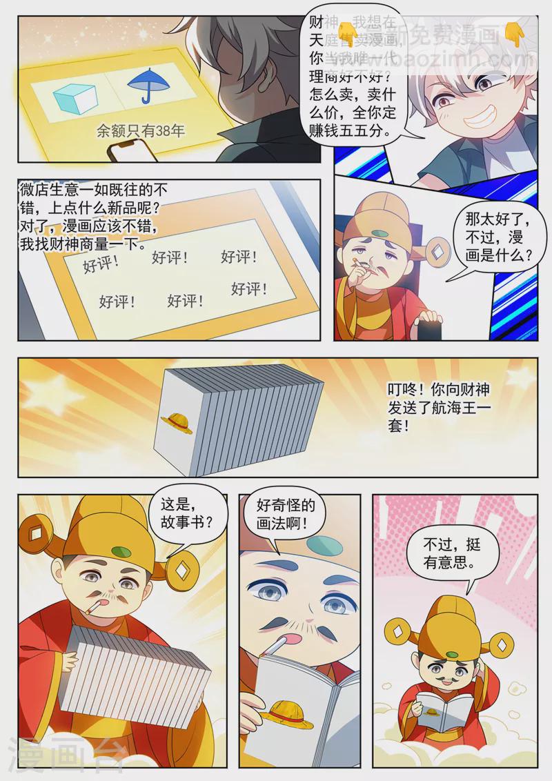 第523话 天勇星关胜的气息1