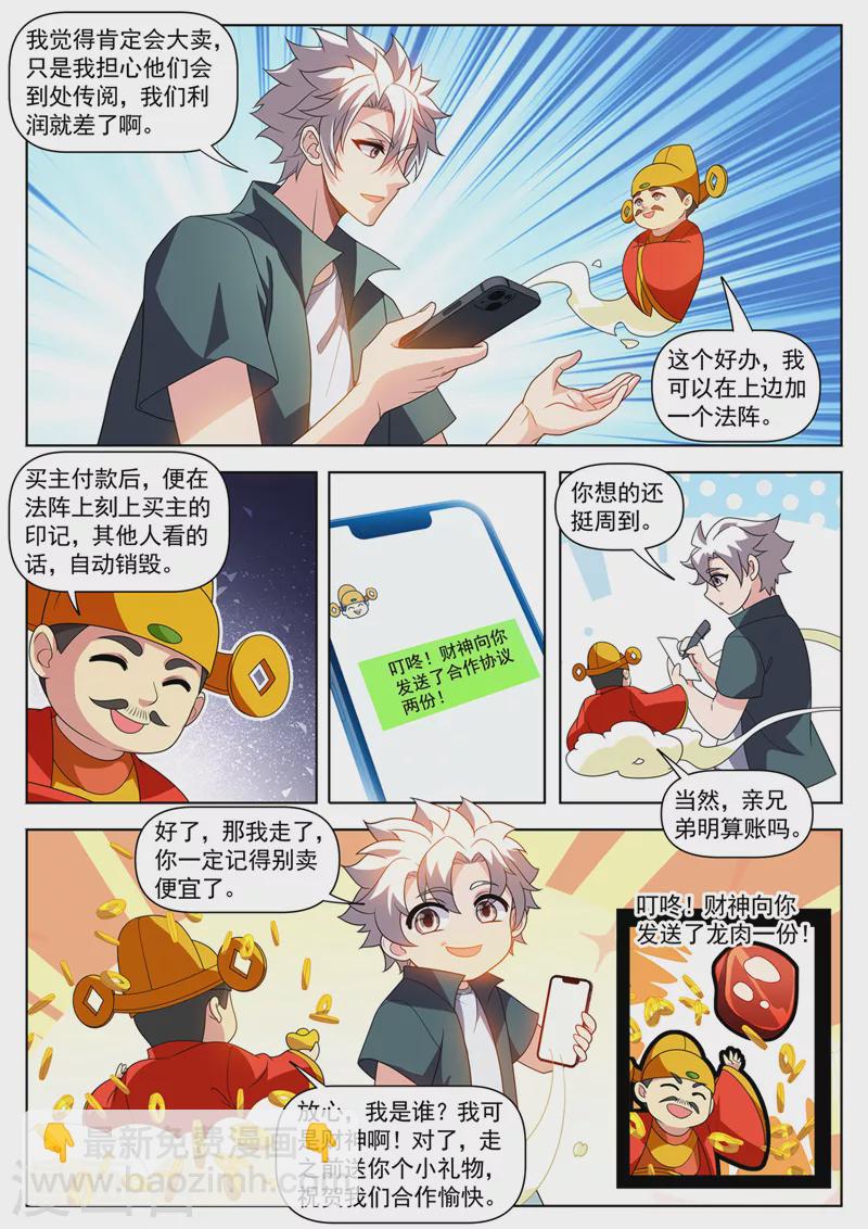 第523话 天勇星关胜的气息2