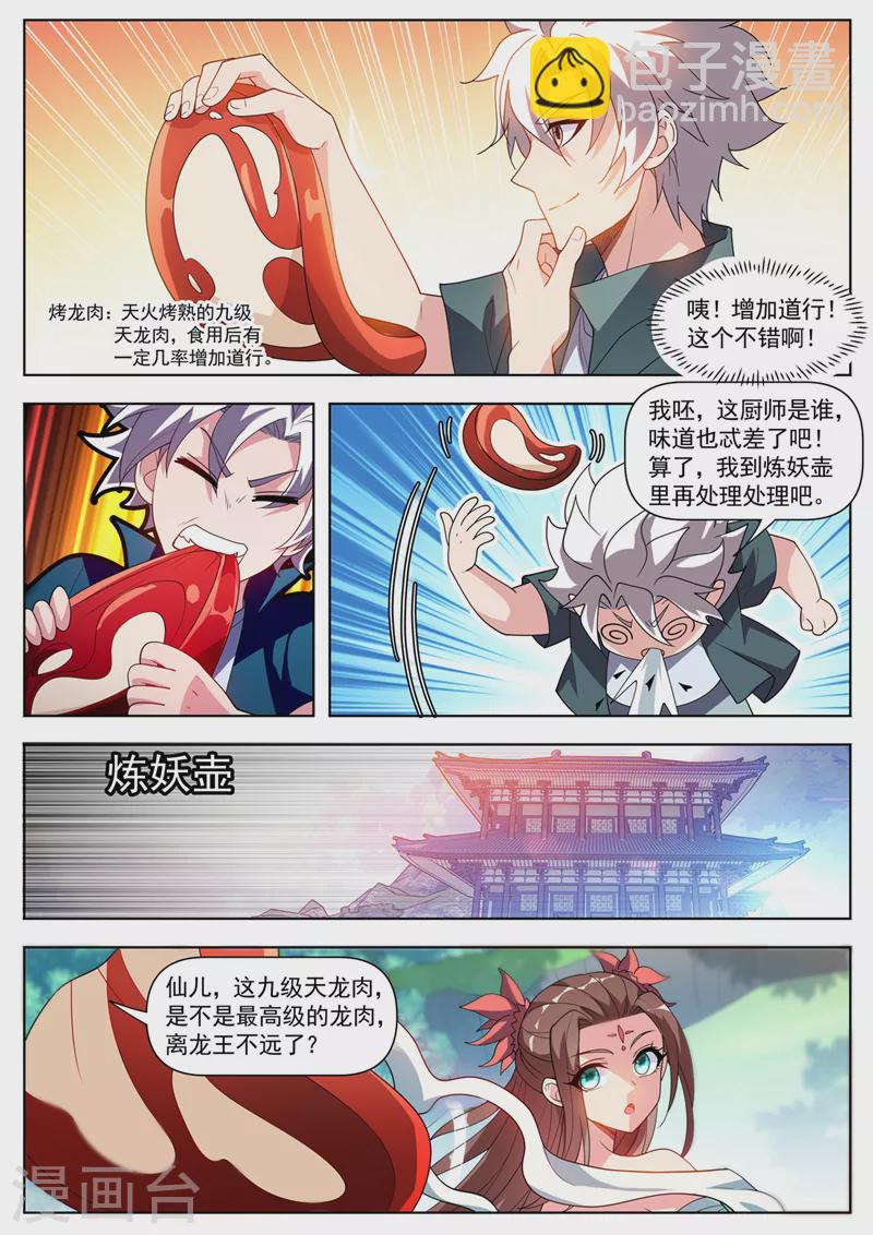 第523话 天勇星关胜的气息3