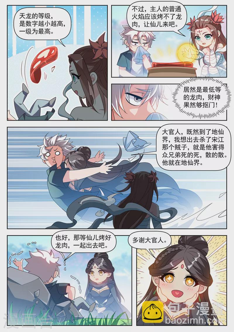 第523话 天勇星关胜的气息4
