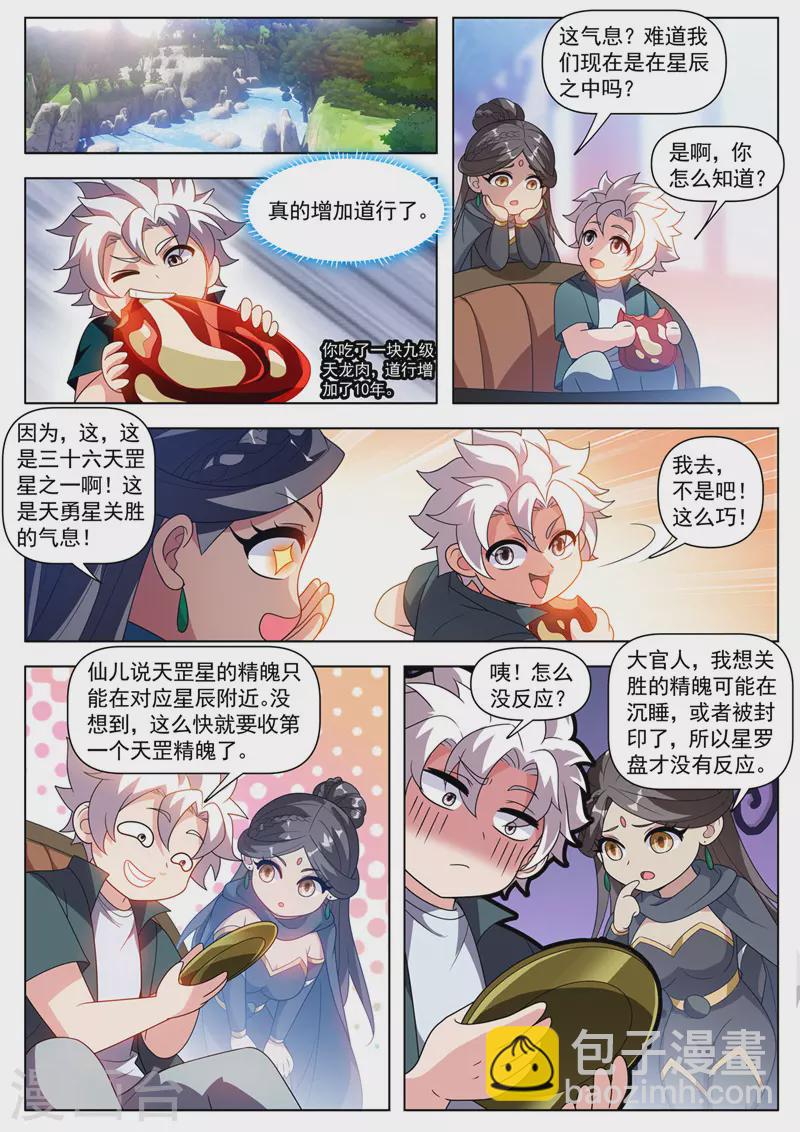 第523话 天勇星关胜的气息5