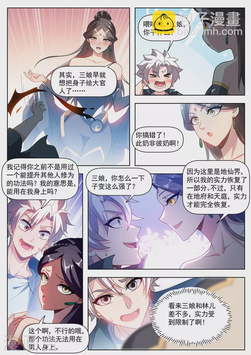 第523话 天勇星关胜的气息7