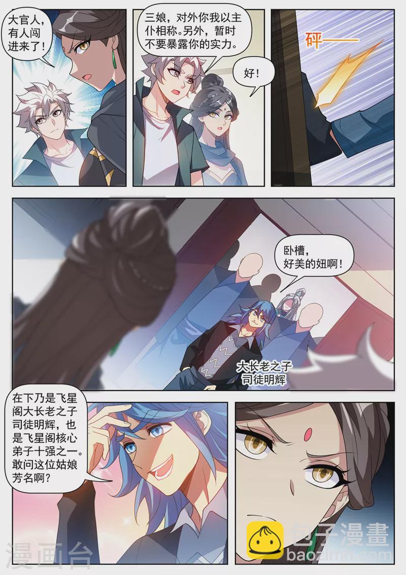第523话 天勇星关胜的气息8