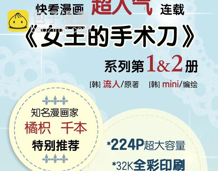 《女王的手术刀》单行本预售啦2