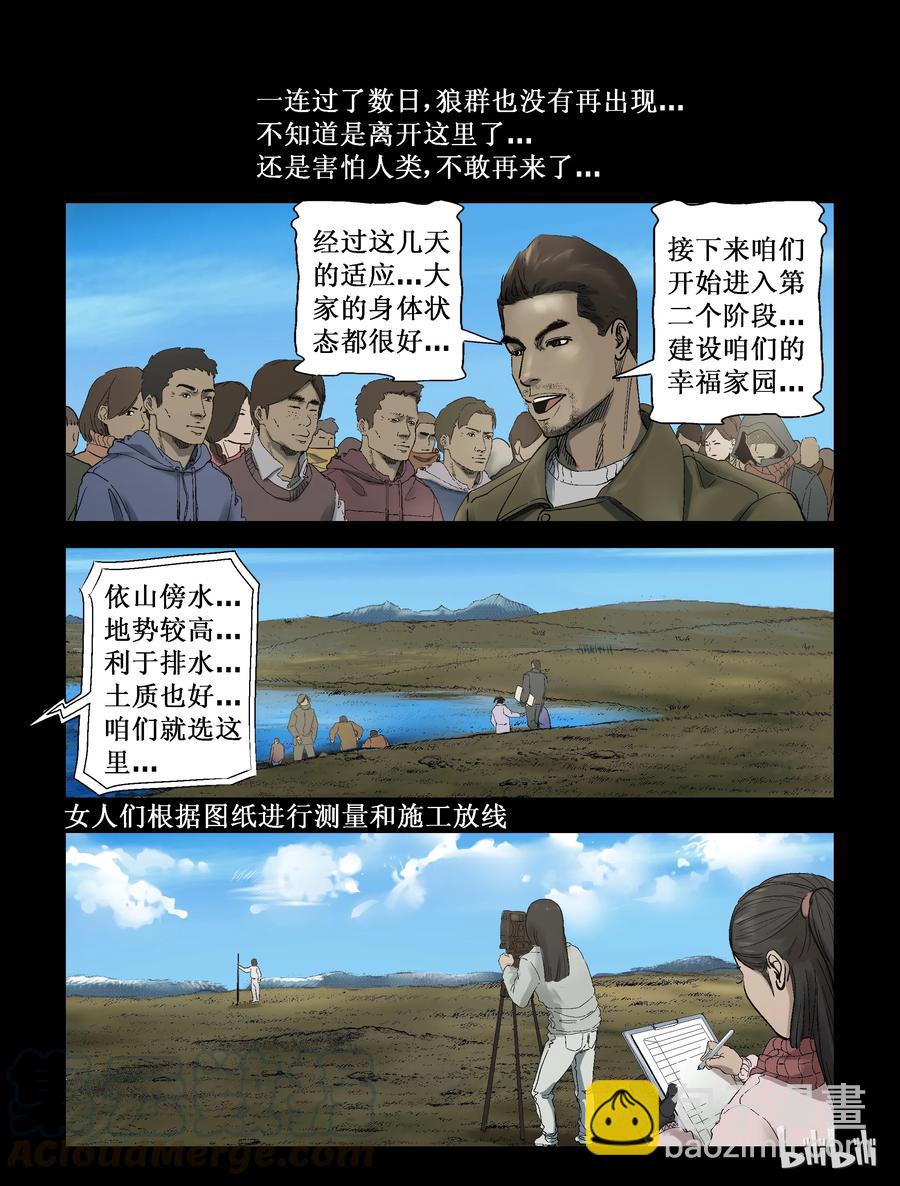 254 无人区的新生活-26