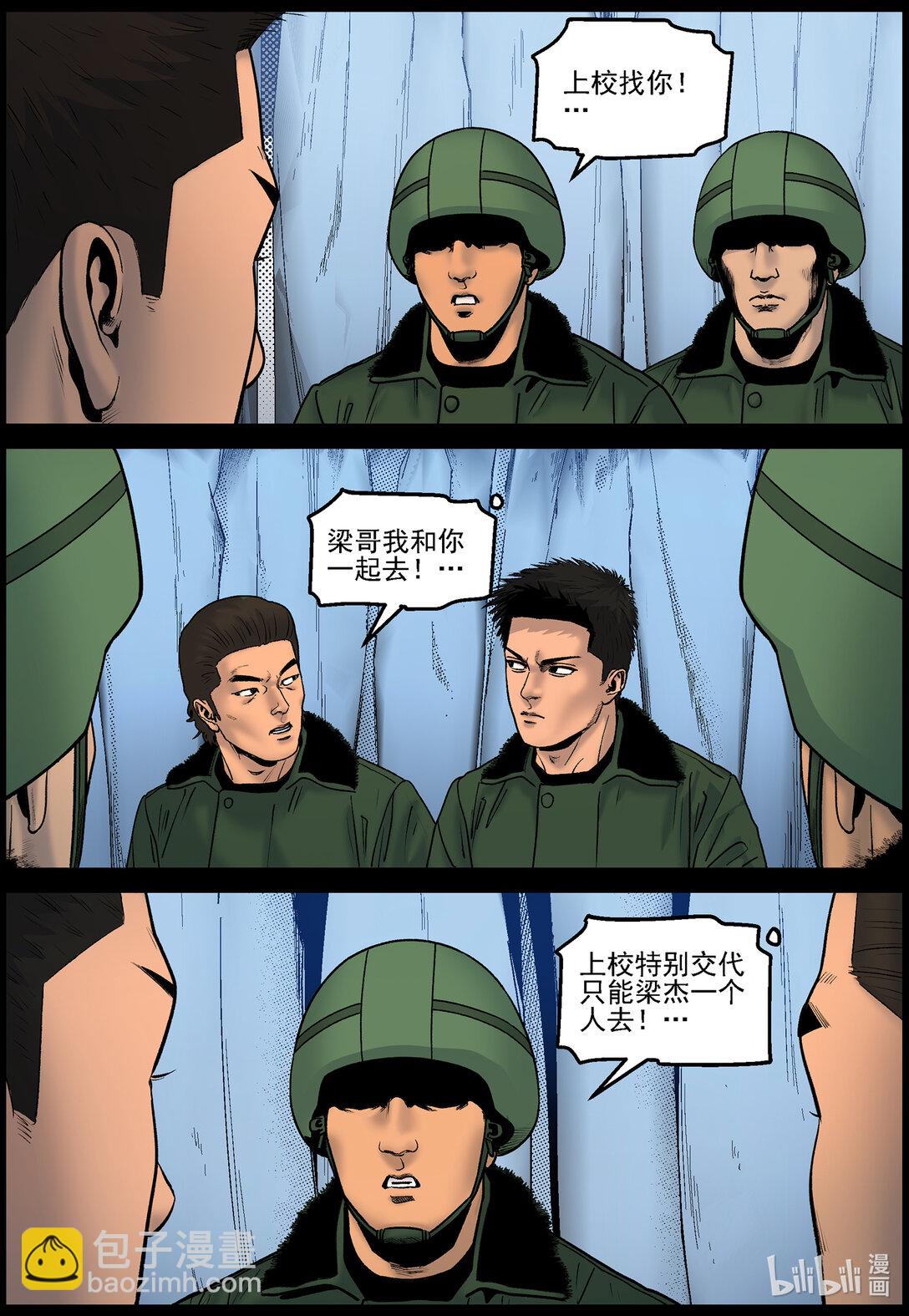825 返回基地9