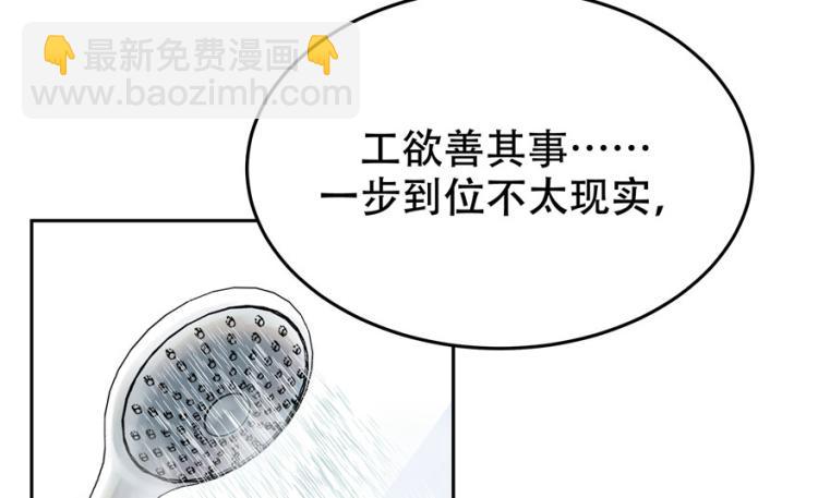 第三话 撩妹秘籍是…脸52