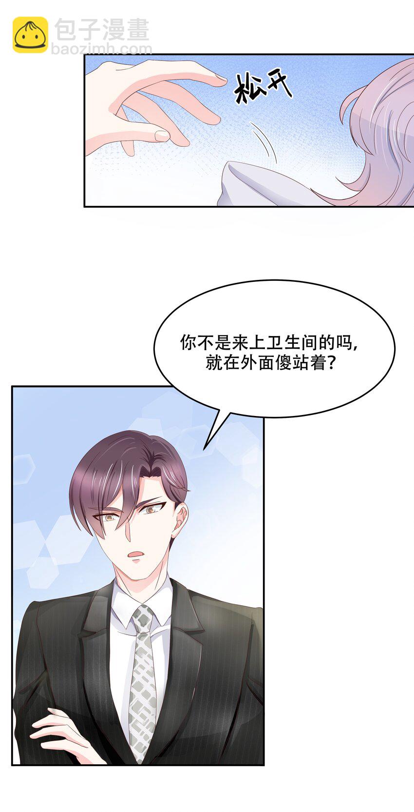 第二十话 帮秦总解皮带2