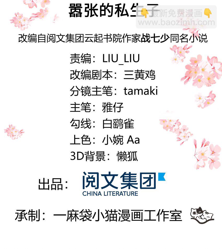 第二十八话 嚣张的私生子1
