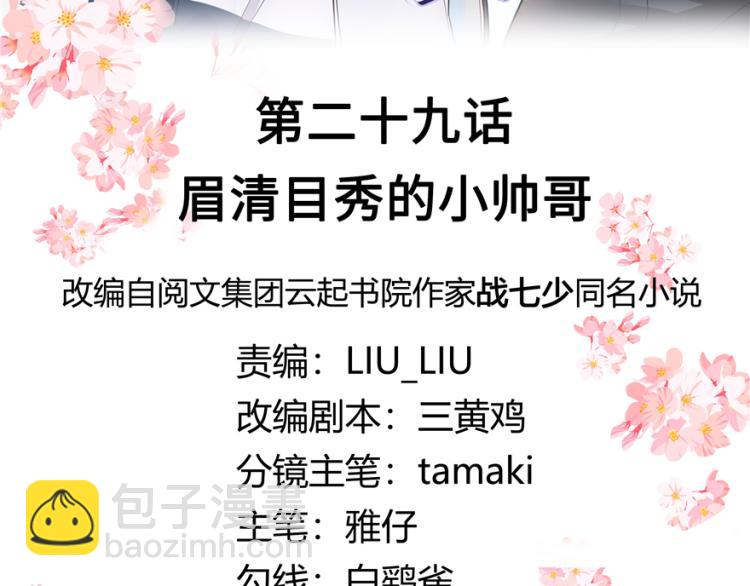 第二十九话 眉清目秀小帅哥2