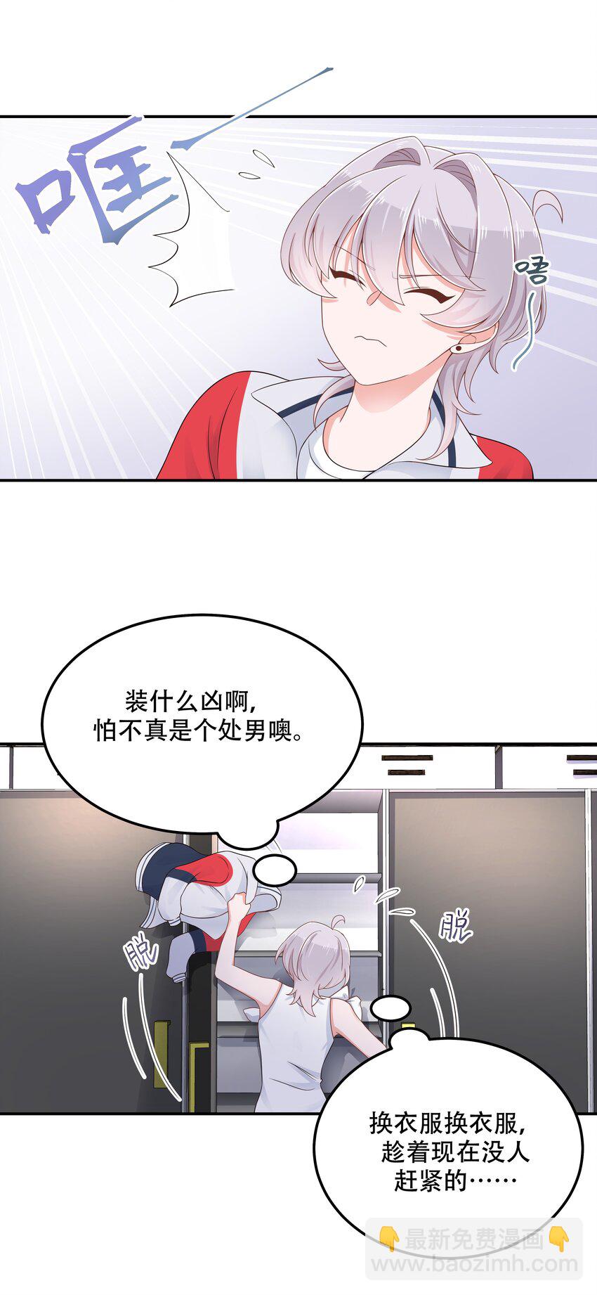 第四十六话 一起换衣服？！20