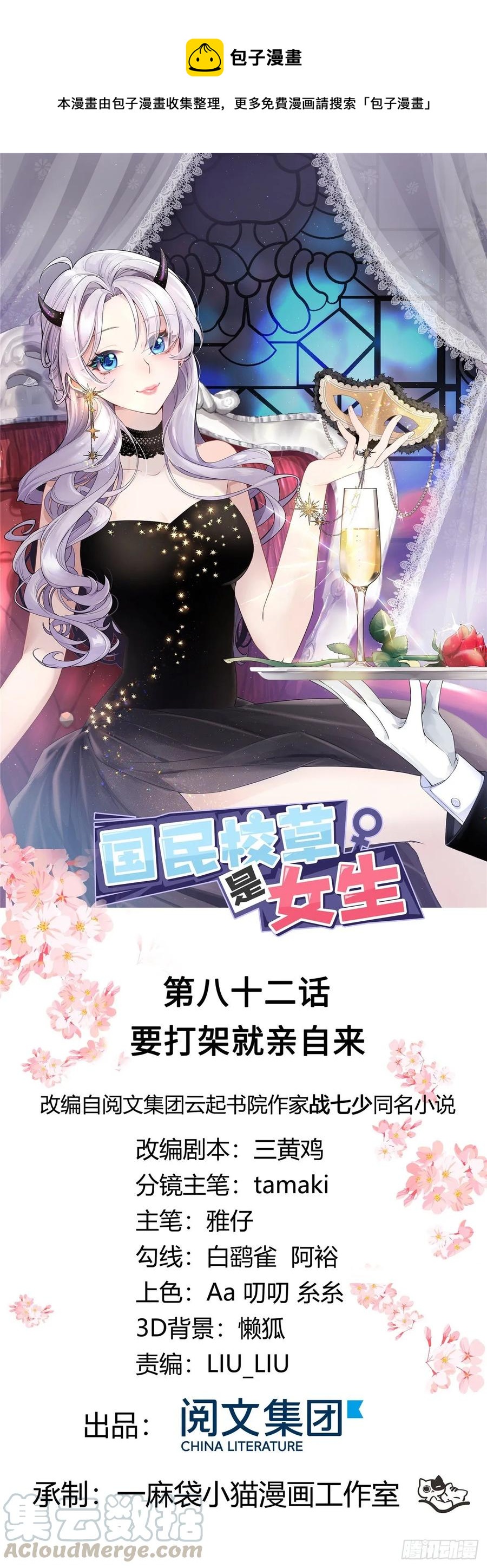 第八十二话 要打架就亲自来0