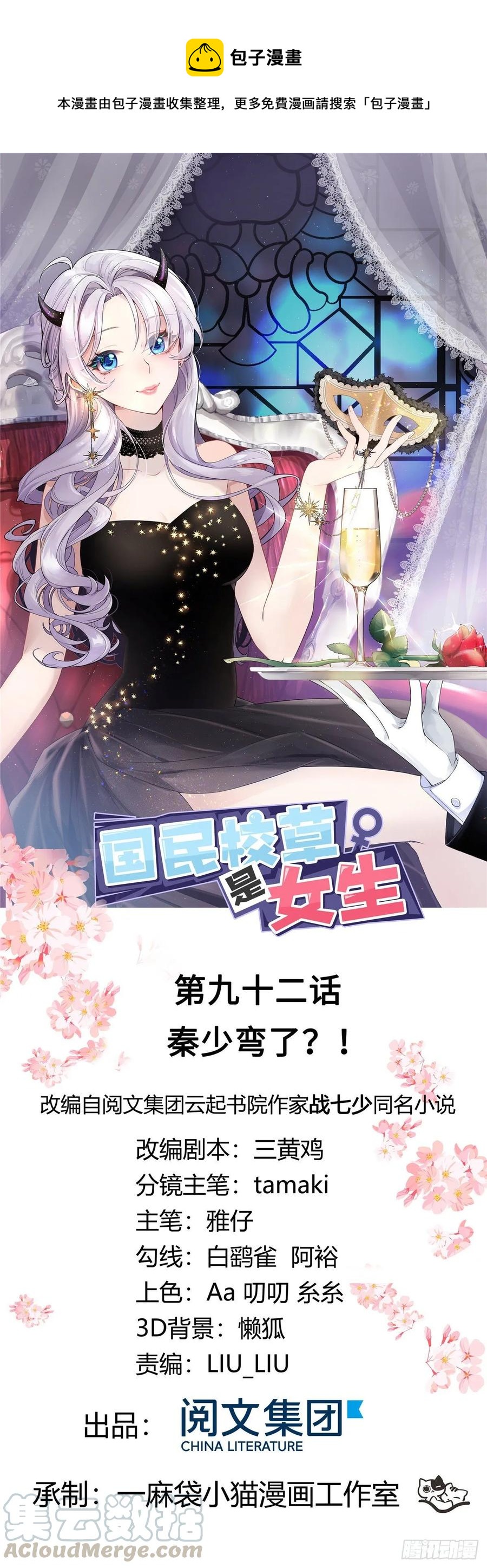 第九十二话 秦少弯了？！0