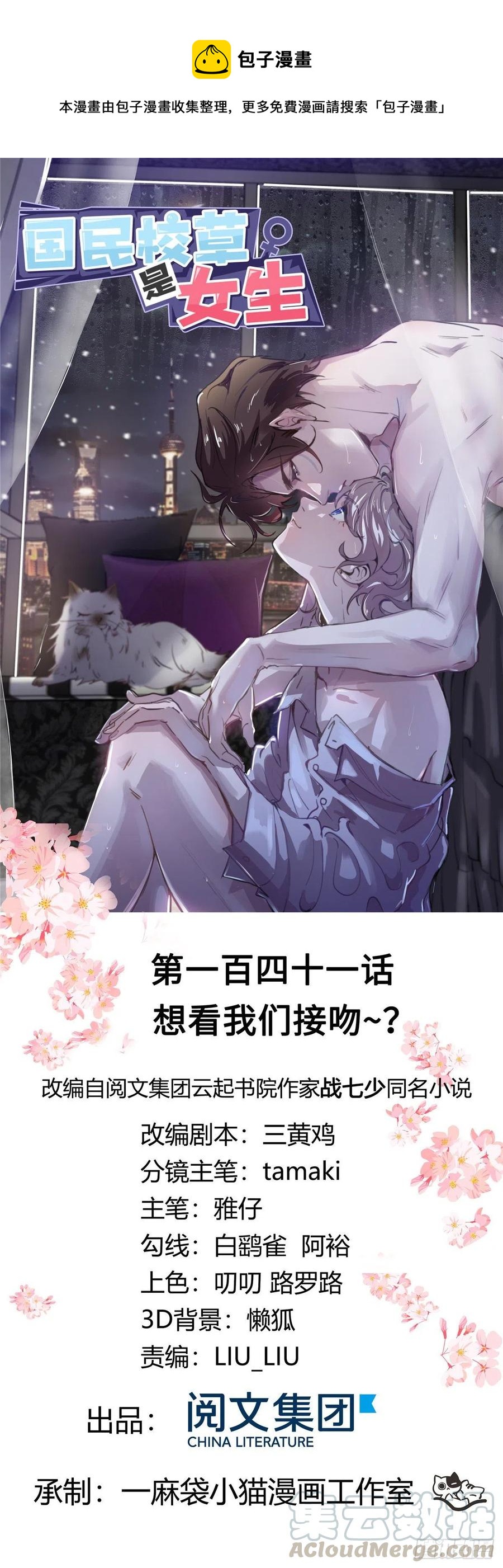 第一百四十一话 想看我们接吻？0