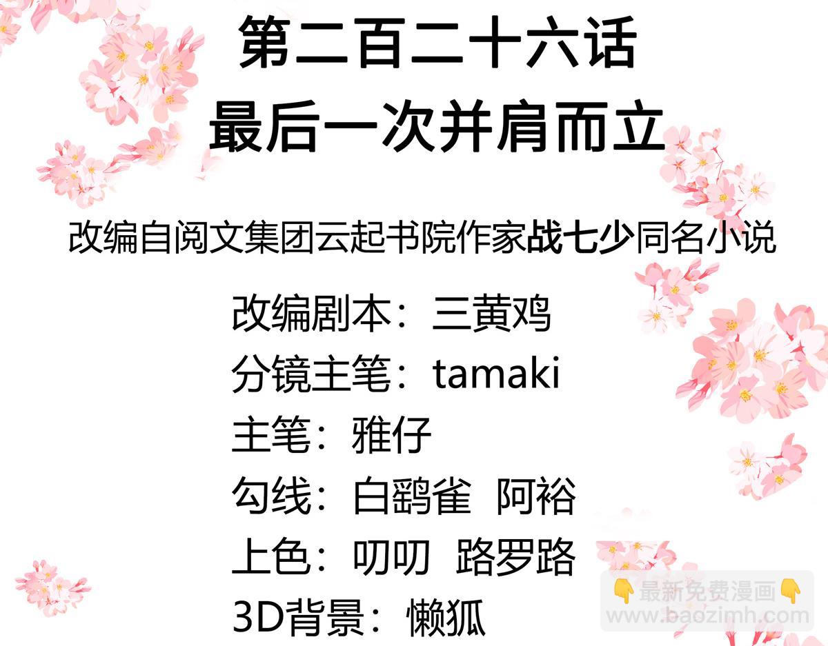 第226话 最后一次并肩而立2