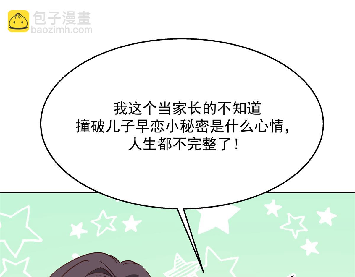 第238话 欣赏漠哥的美色~4