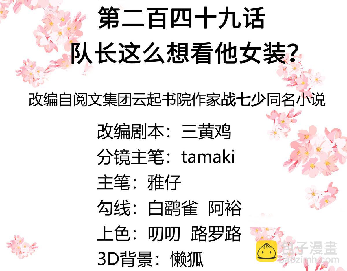 249 队长这么想看他女装？2