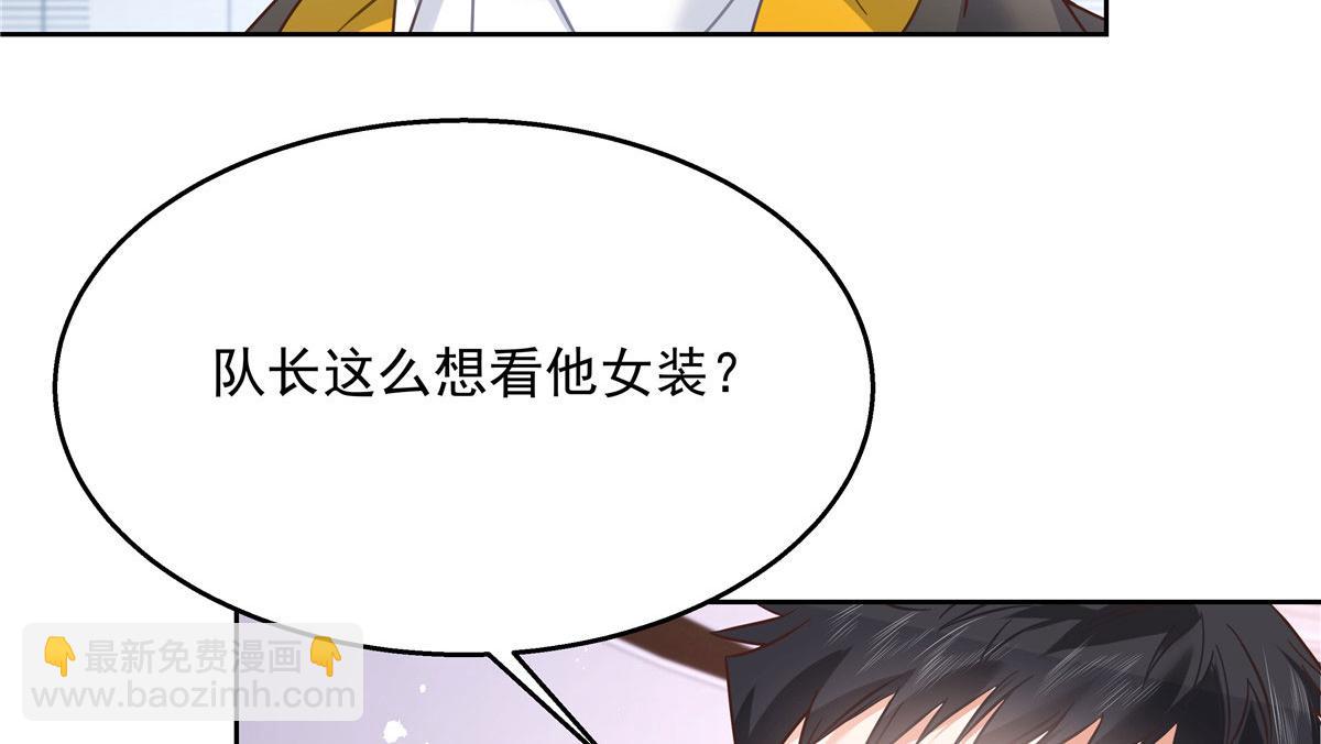 249 队长这么想看他女装？51