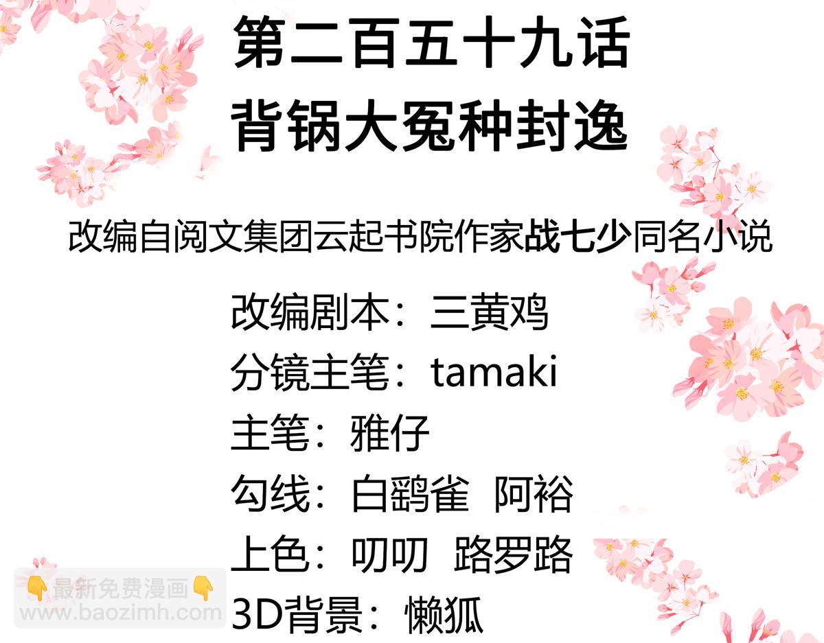 259 背锅大冤种封逸2