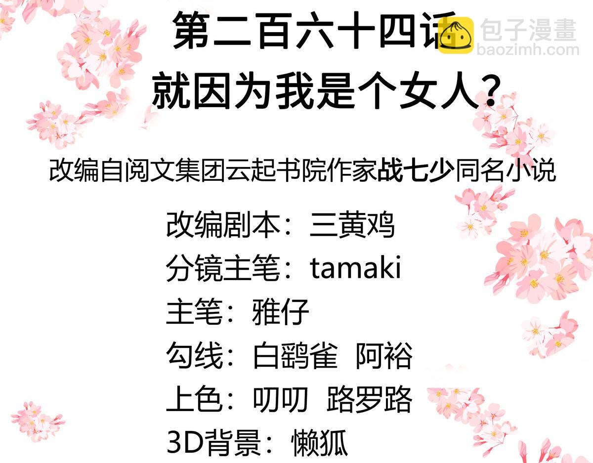 264 就因为我是个女人？2