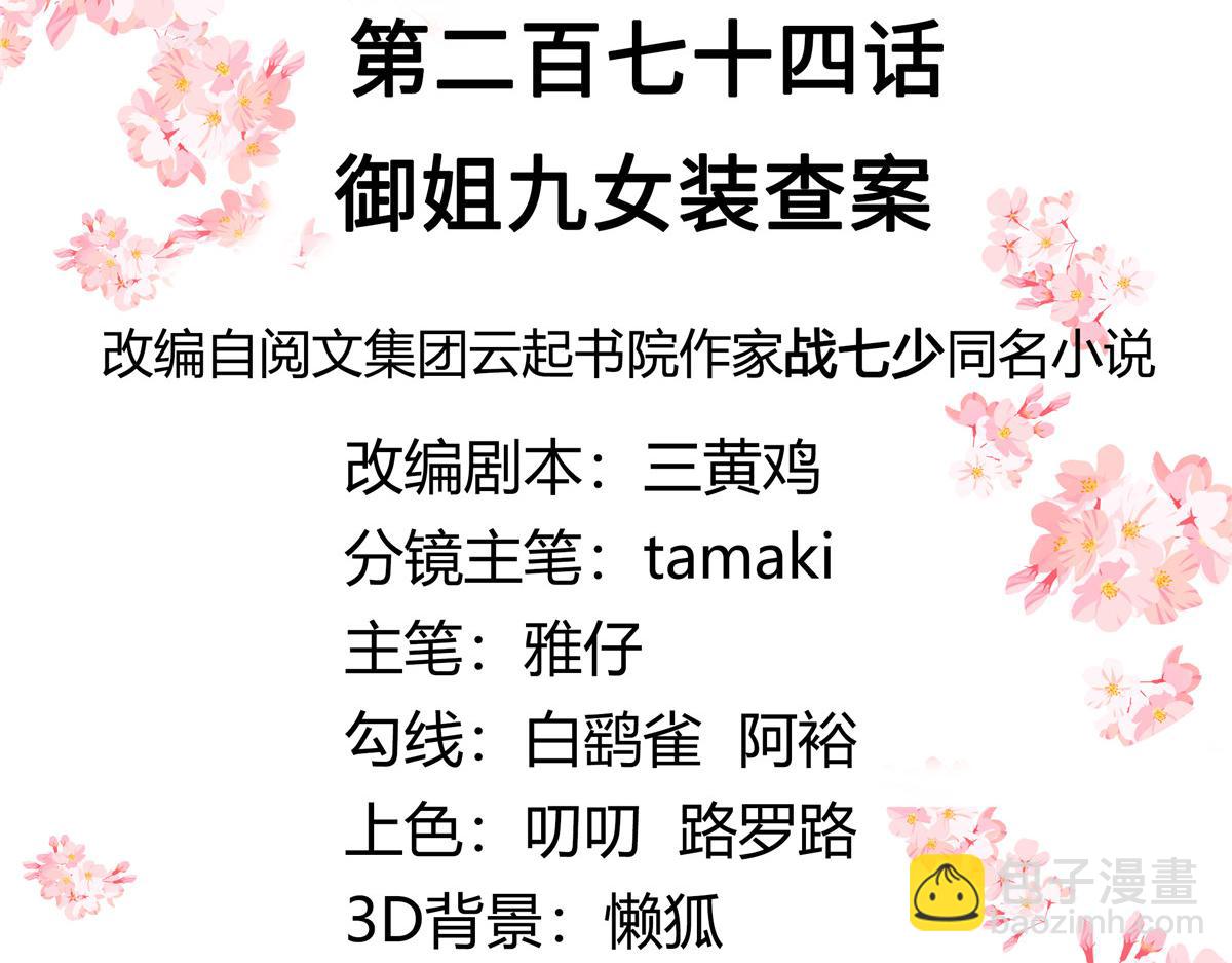 274 御姐九女装查案2