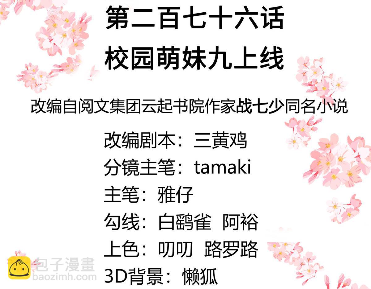 276 校园萌妹九上线2