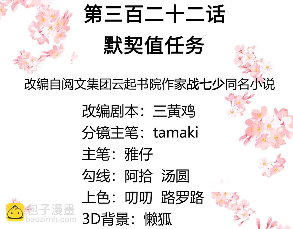 322 默契值任务2