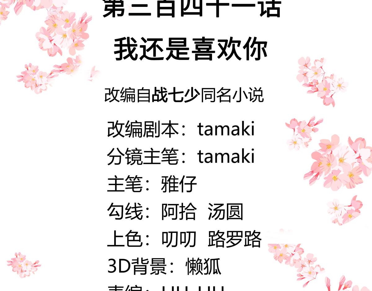 341 我还是喜欢你4
