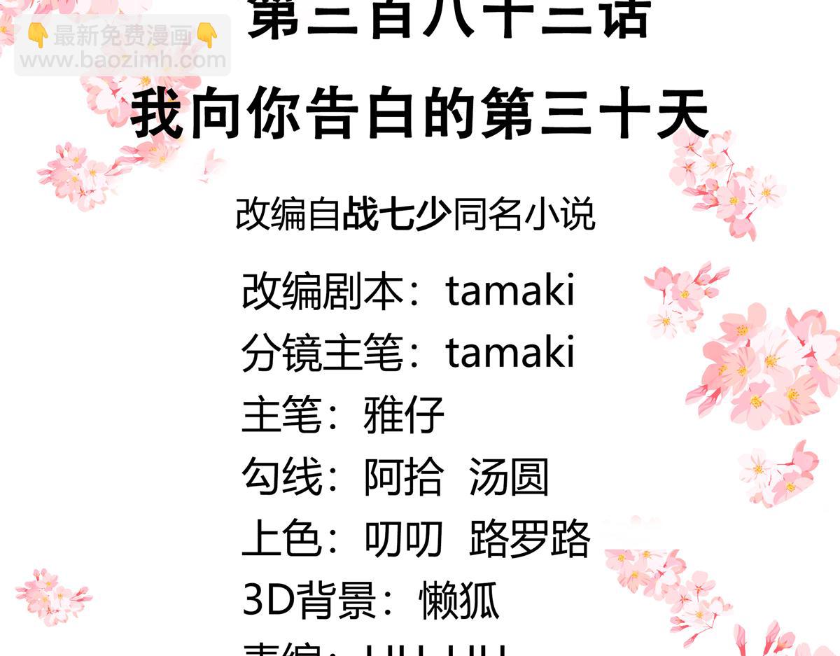 383 我向你告白的第三十天2