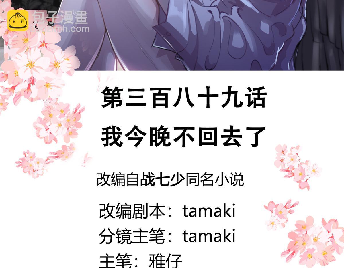 389 我今晚不回去了2