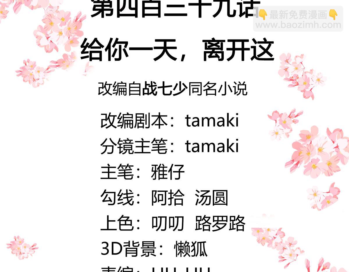439 给你一天，离开这2