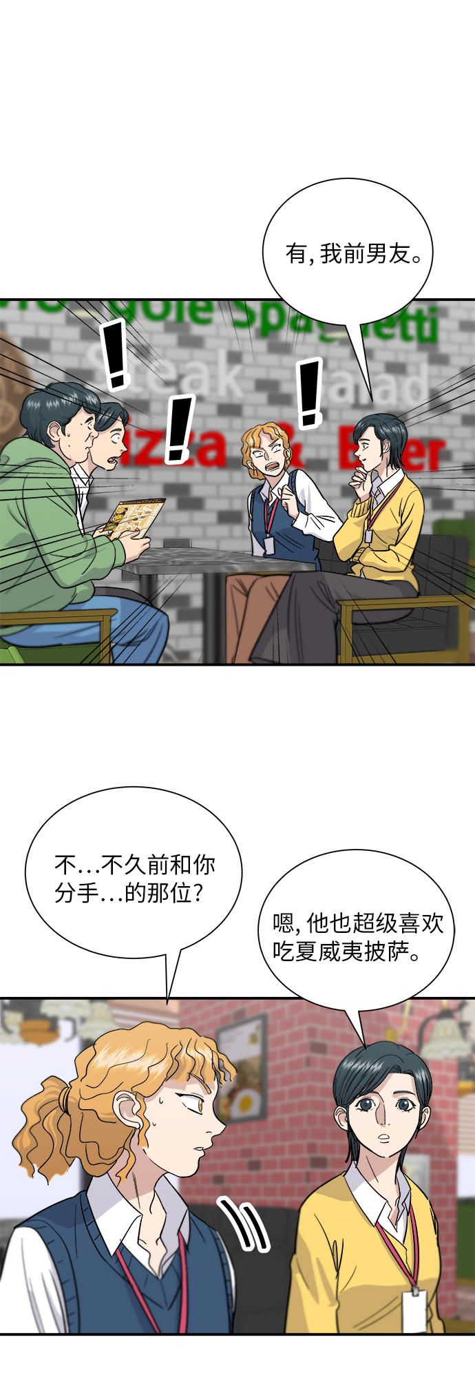 [第14话] 夏威夷披萨12