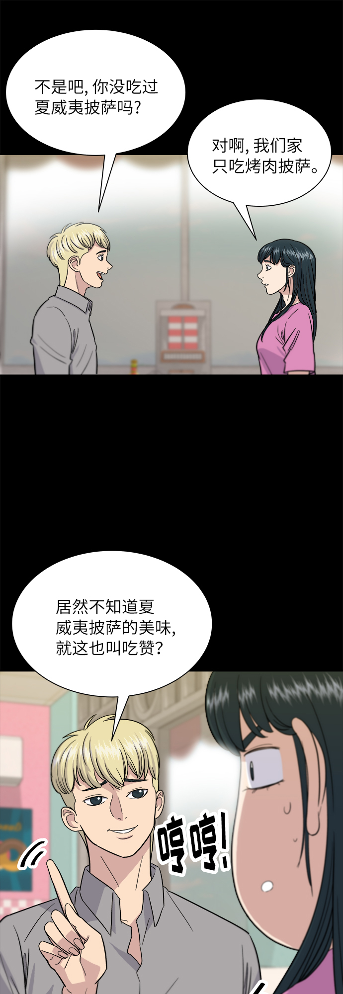 [第14话] 夏威夷披萨17