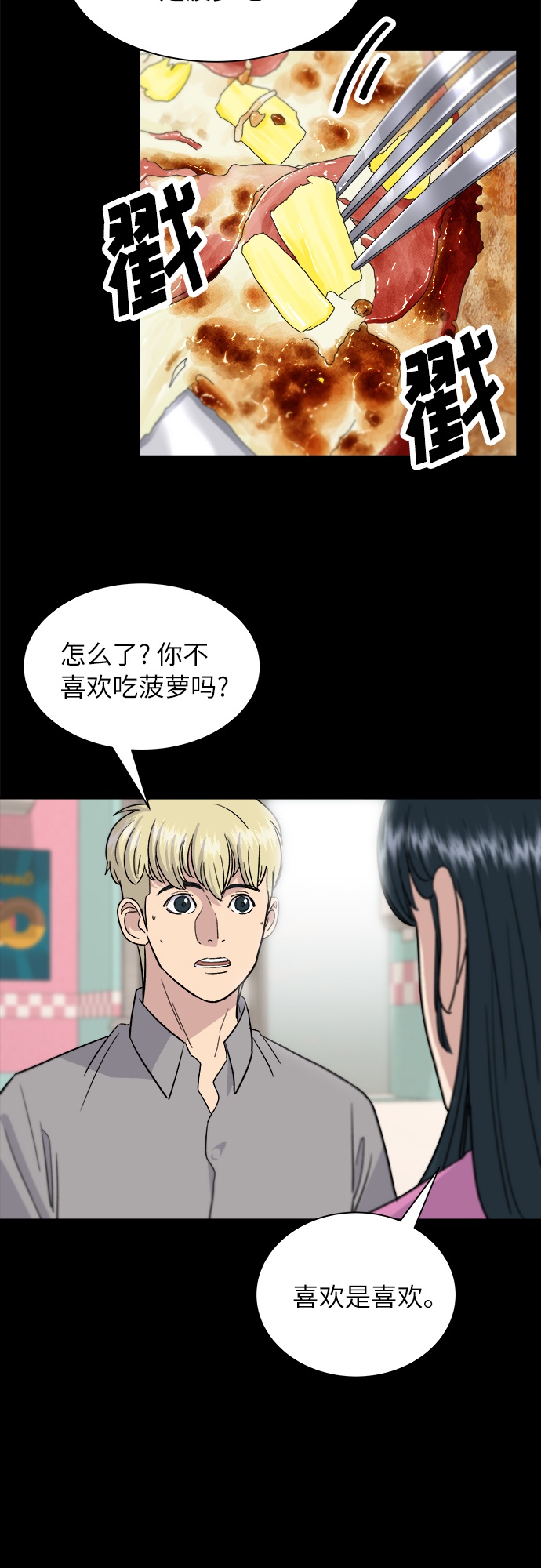 [第14话] 夏威夷披萨25