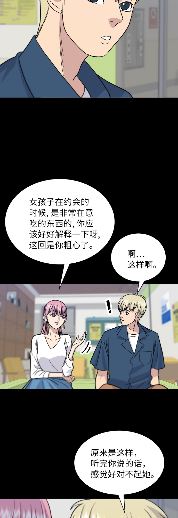 [第14话] 夏威夷披萨38