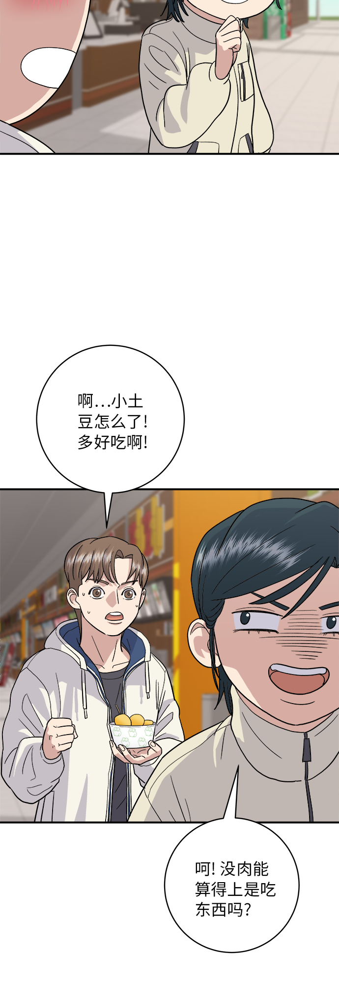 [第19话] 小土豆，香肠年糕串27
