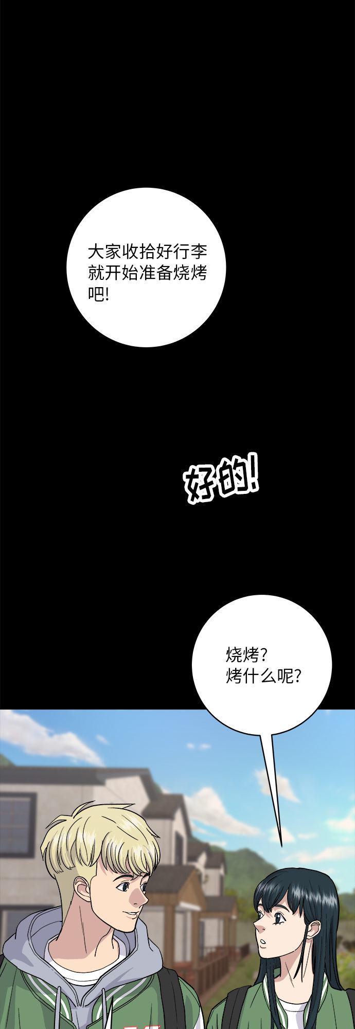 [第20话] 五花肉烧烤21