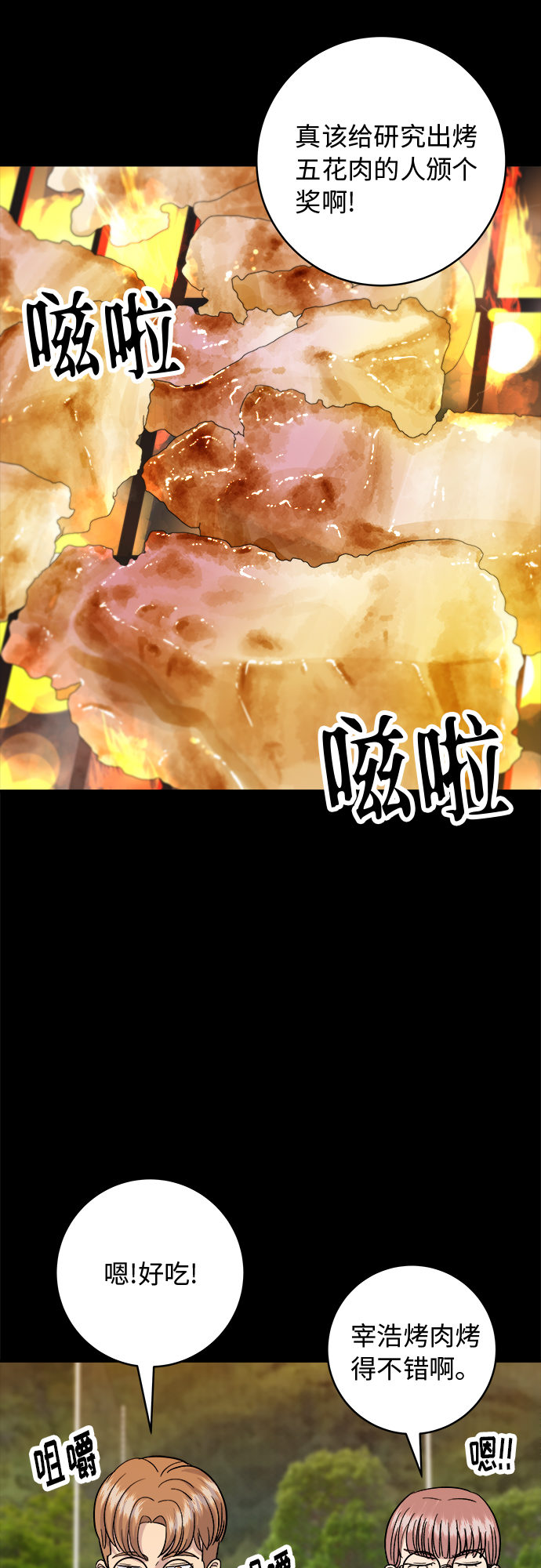 [第20话] 五花肉烧烤42