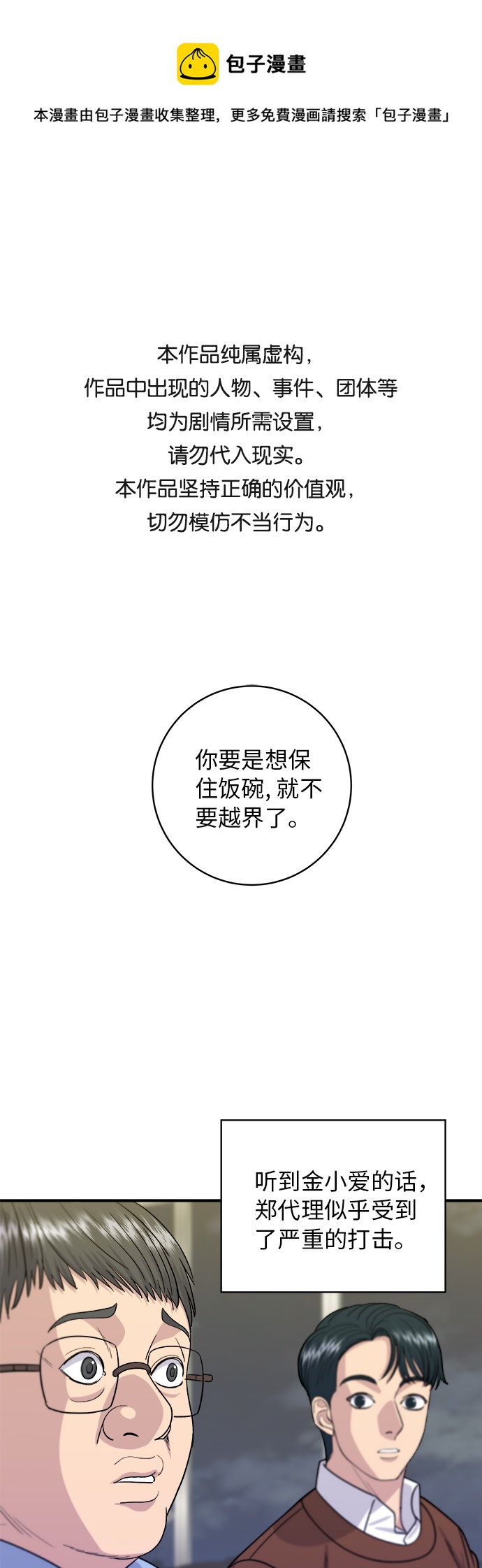 [第65话] 海胆盖饭0