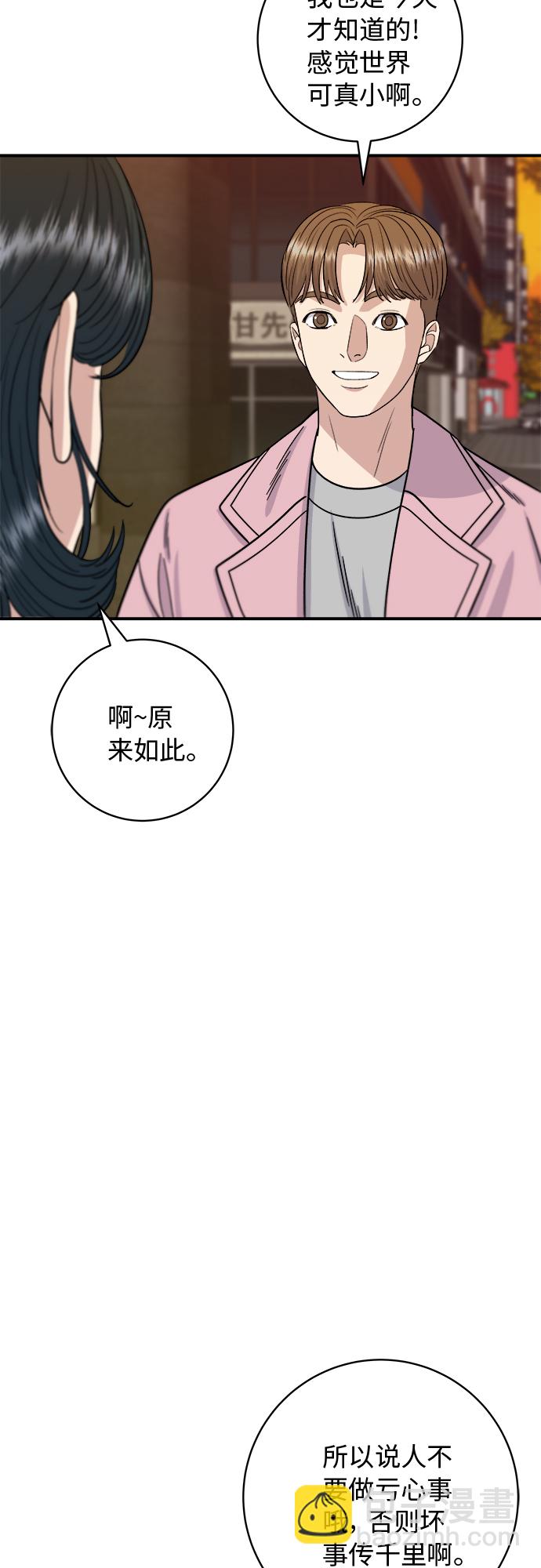 [第65话] 海胆盖饭35