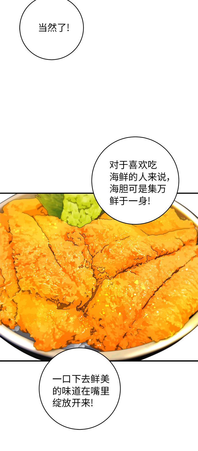 [第65话] 海胆盖饭42