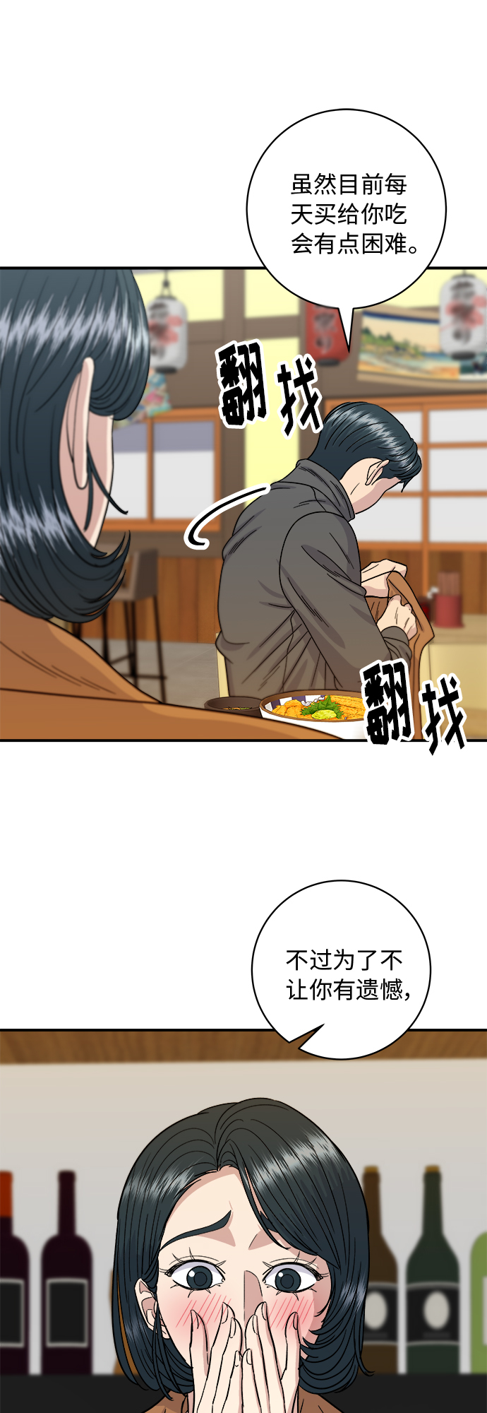 [第65话] 海胆盖饭46