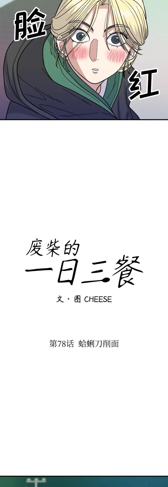 [第78话] 蛤蜊刀削面12